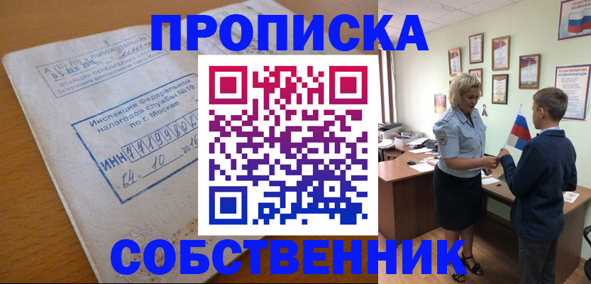 временная регистрация надежно в Сызрани