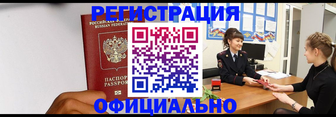 временная регистрация поиск в Сызрани